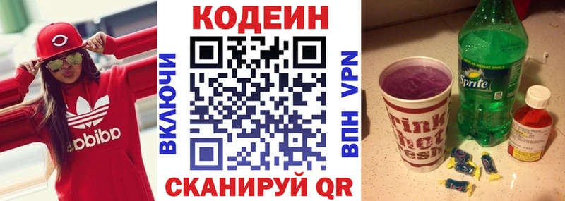 хочу   Альметьевск  Кодеиновый сироп Lean Purple Drank 